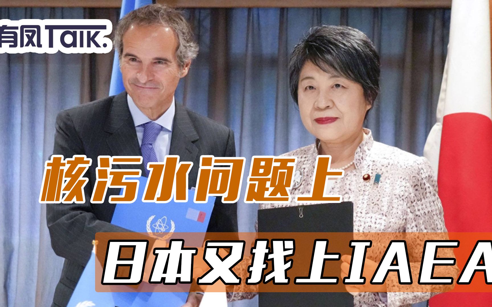 核污水问题上,日本又找上IAEA,中国的回应是:拒绝缴纳会费哔哩哔哩bilibili