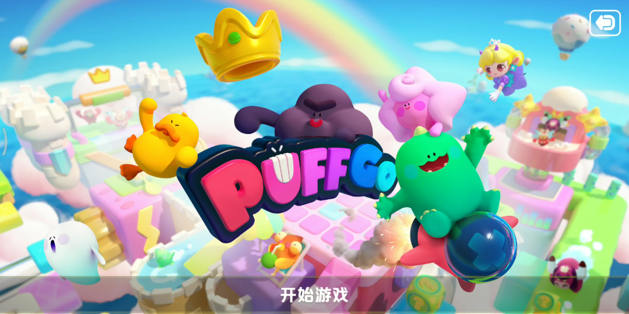 Puff Go:帕提派对【完整版】手机游戏热门视频