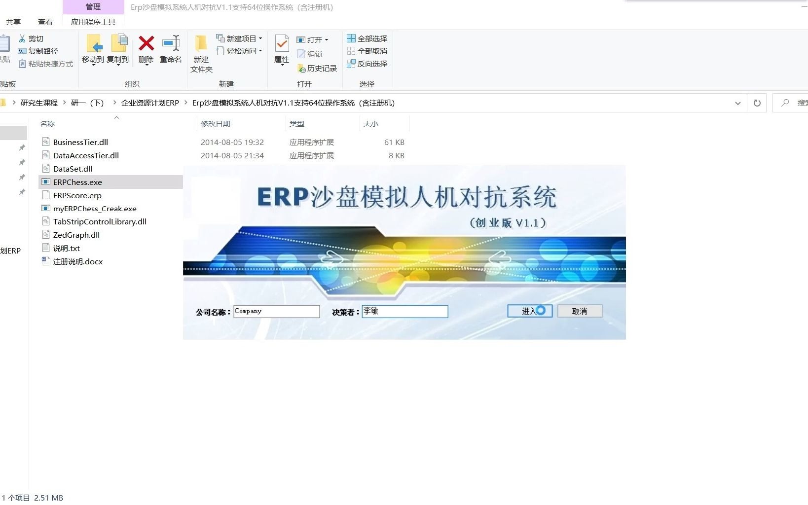 [图]ERP沙盘模拟人机对抗系统V1.1 高分策略