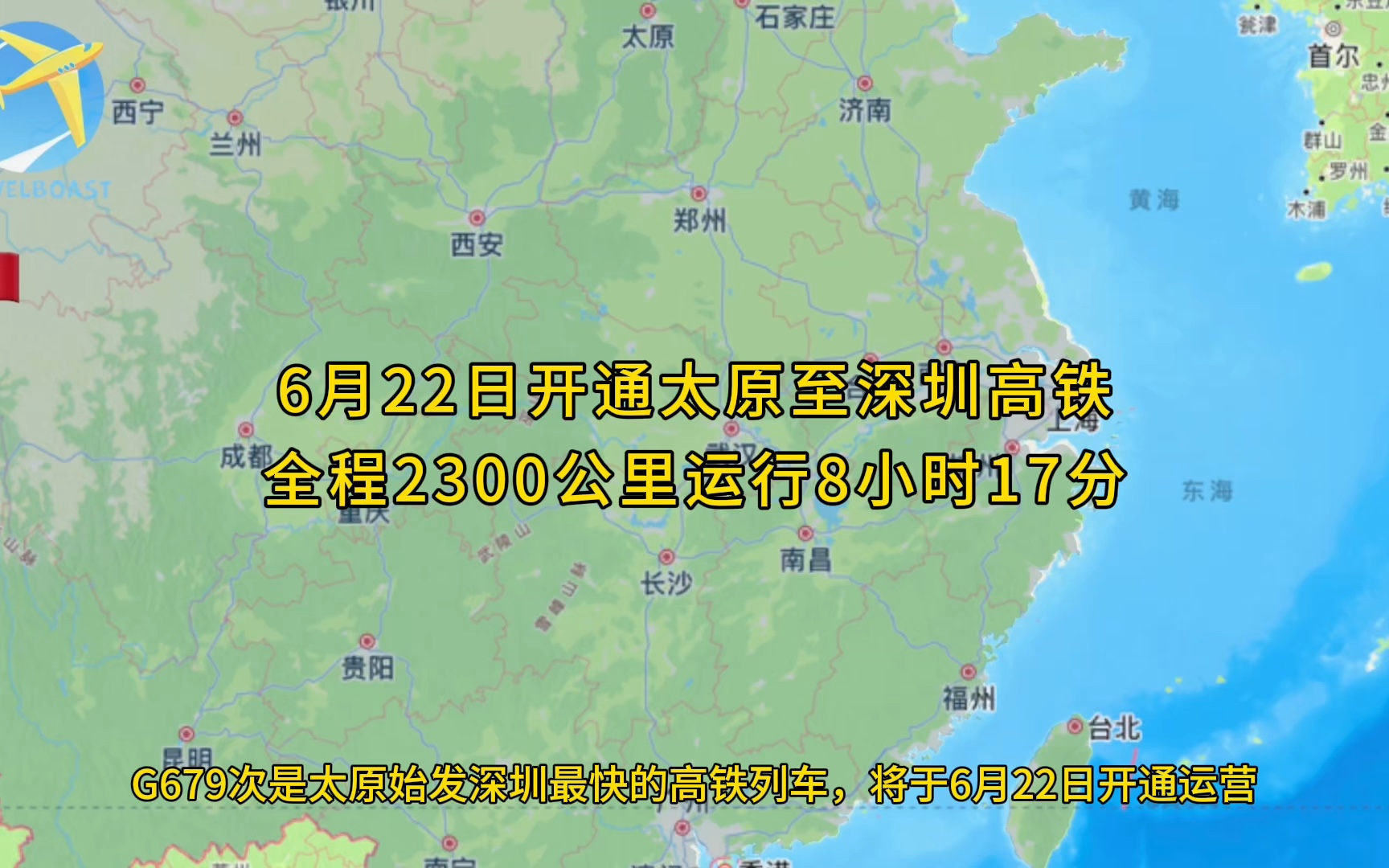 G679次是太原至深圳最快的高铁列车,将于6月22日开通运行哔哩哔哩bilibili