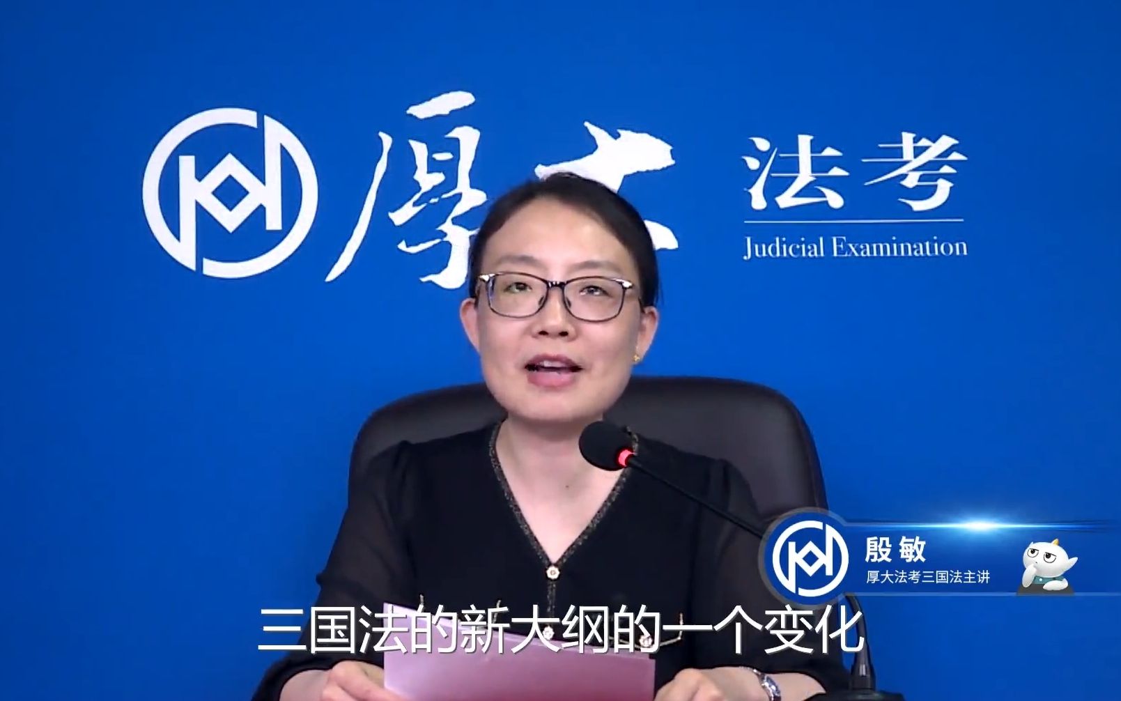 殷敏老师21年三国法大纲变化解读