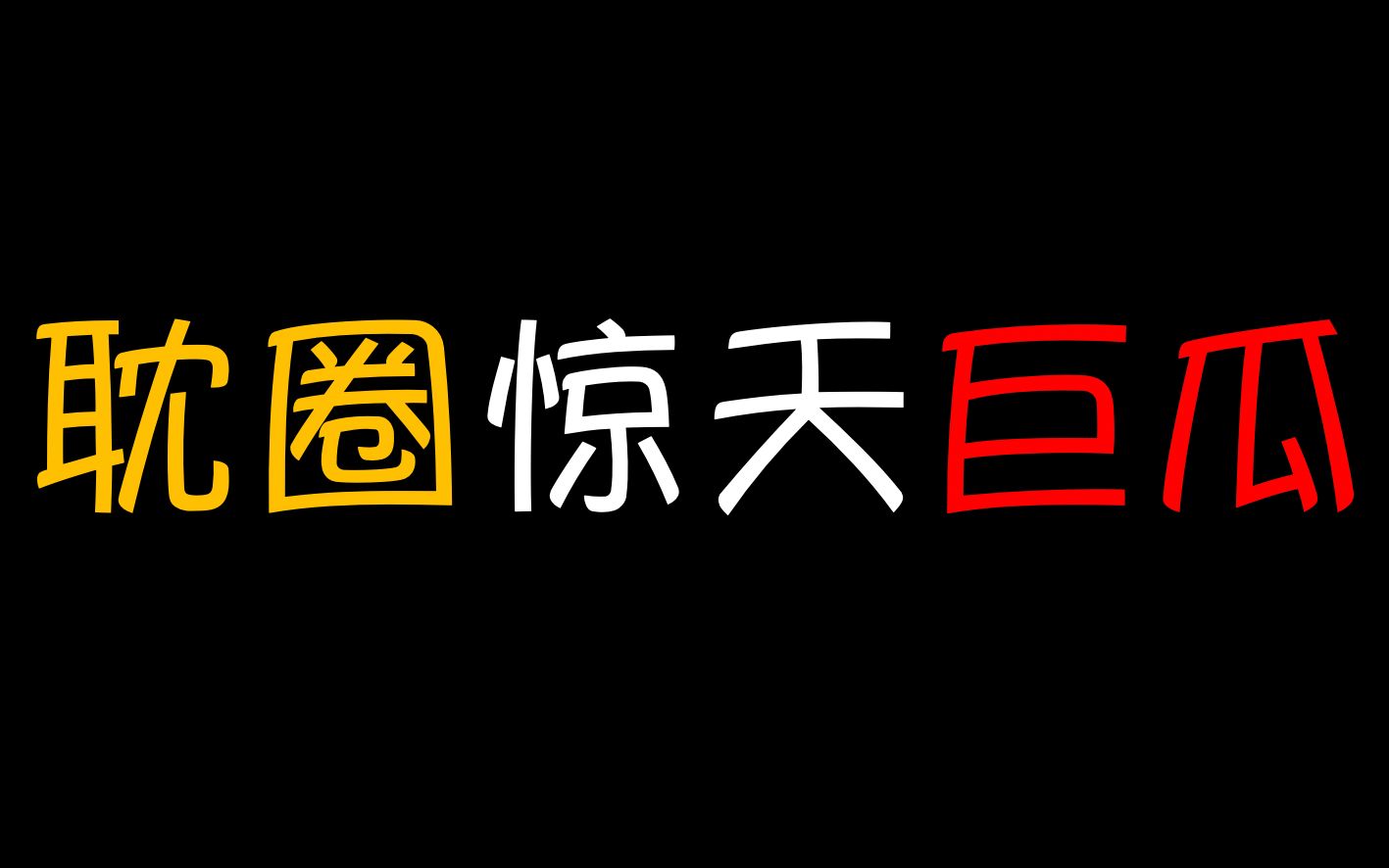 【茶话会】淮上抄袭?priest拉踩同行?残次品抄银河帝国之刃?哔哩哔哩bilibili