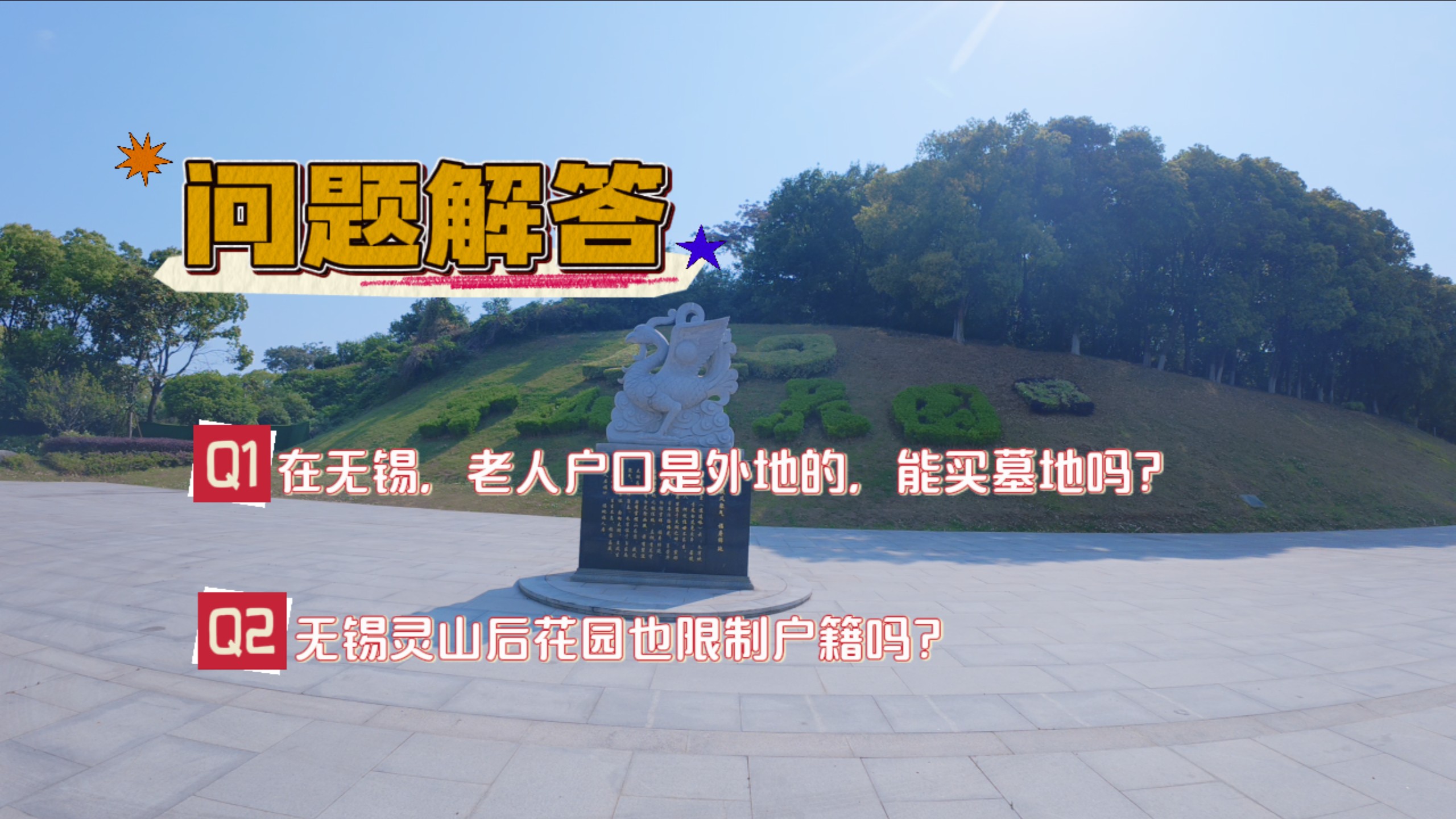 老人户口不在无锡，能安葬在无锡吗？