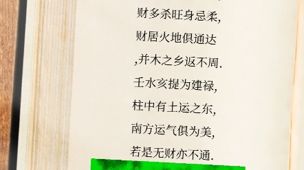 壬水生来值季秋,财多杀旺身忌柔,财居火地俱通达,并木之乡返不周.壬水亥提为建禄,柱中有土运之东,南方运气俱为美,若是无财亦不通.哔哩哔哩...