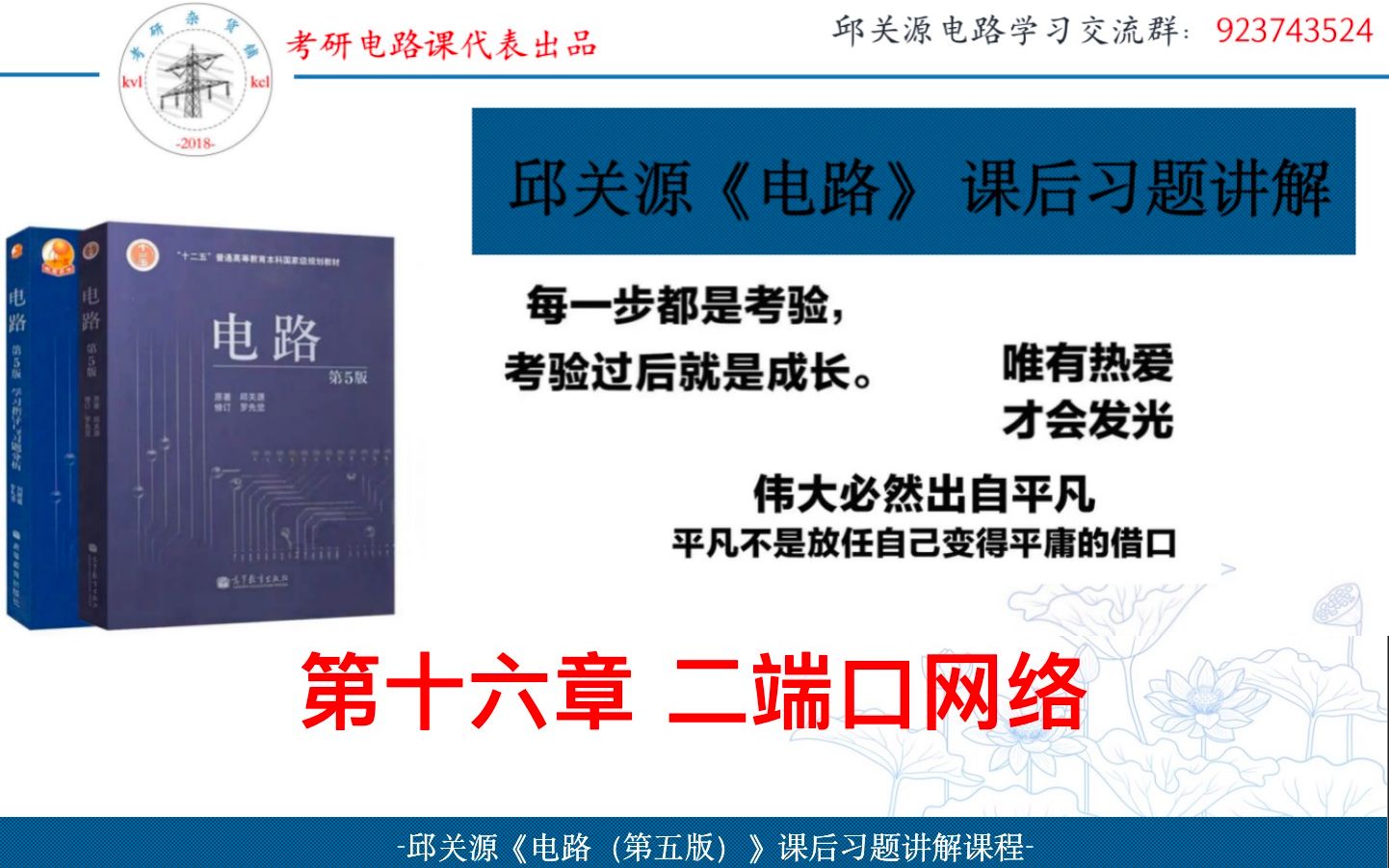 [图]邱关源《电路》课后习题讲解，第十六章二端口网络，电路考研，邱关源电路，电路原理，电气考研