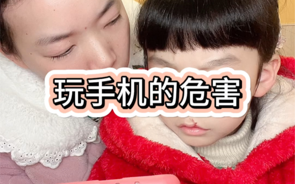 孩子玩手机伤眼哔哩哔哩bilibili