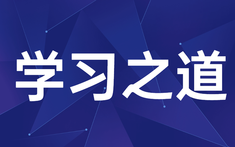 [图]碎片化时代 如何系统学会专注 高效的深度学习 如何从学渣逆袭学霸 知识树学习法 如何像马斯克高效学习 最强大脑 一个记忆神器