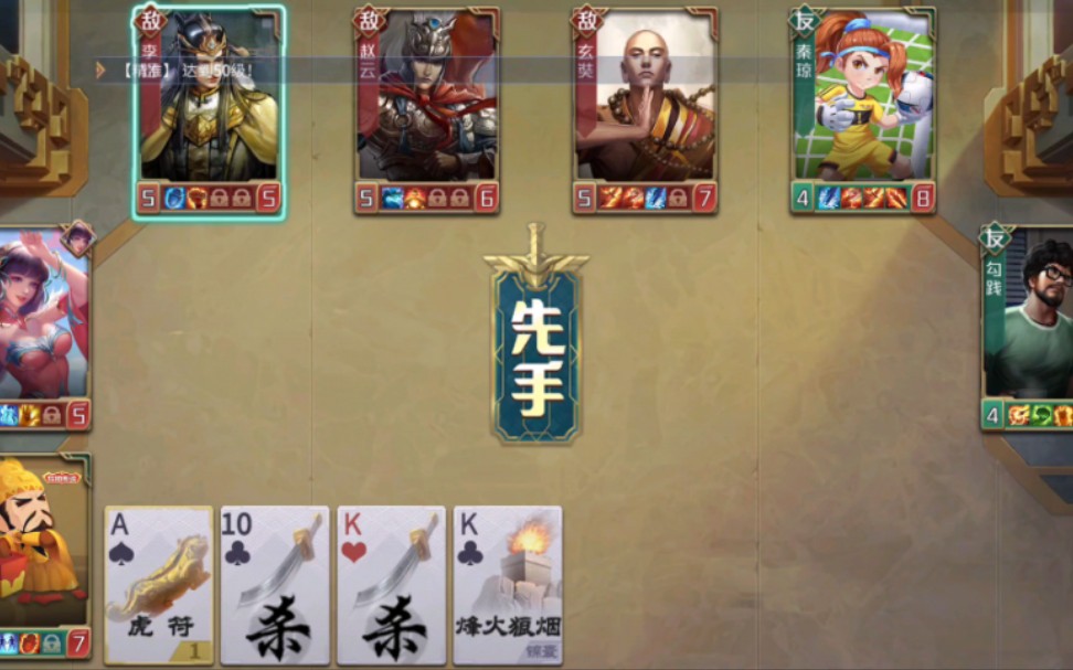 英雄杀——凌云(玄奘二)