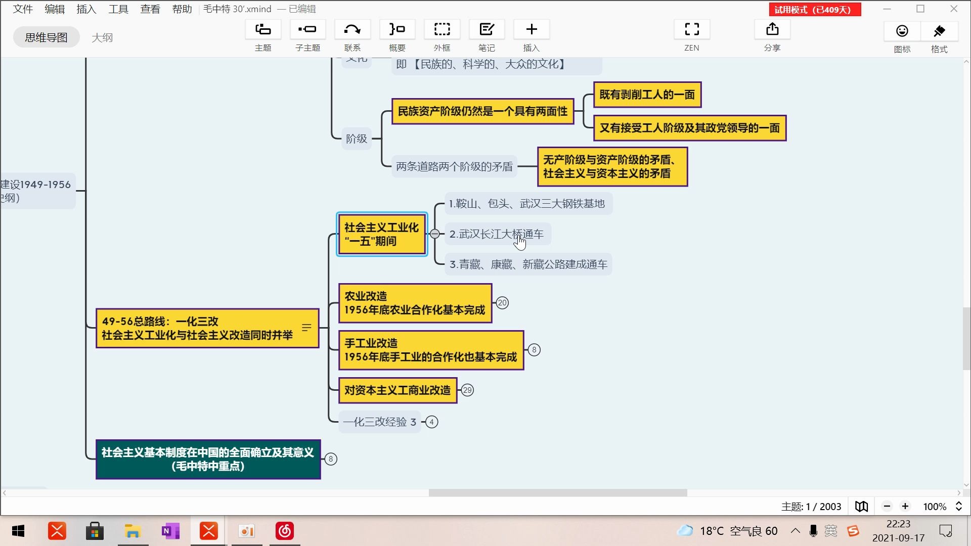 毛思想 改造理论哔哩哔哩bilibili