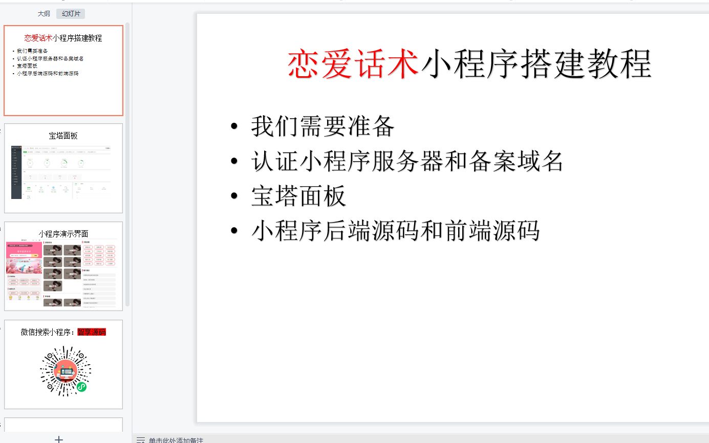 【网赚项目】恋爱话术神器恋爱话术微信小程序源码搭建制作教程带流量主微信小程序搭建教程哔哩哔哩bilibili