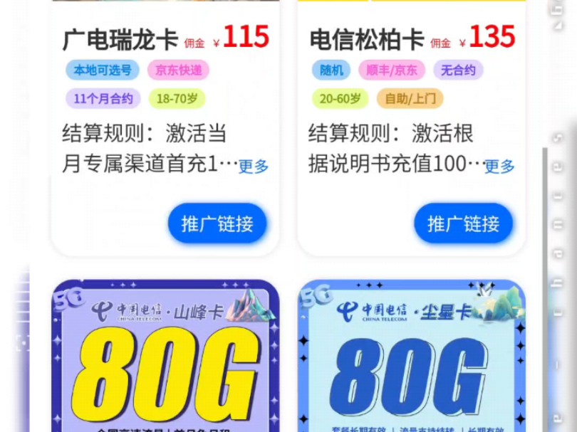 手机流量卡推广平台哪个靠谱?我觉得都可以 !卡世界号卡推广平台 号易 172 集客仓平台上手测评哔哩哔哩bilibili