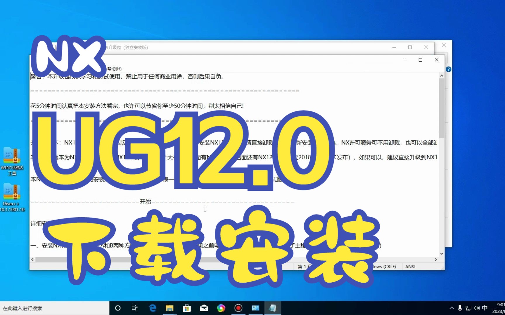 [图]UG12.0安装教程下载安装NX12.0.2.9版本