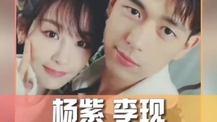 杨紫,李现二搭《国色芳华》官宣