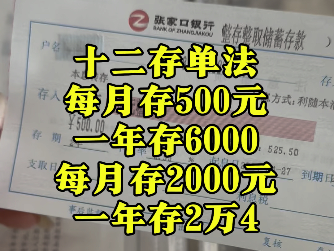 每个月存2000,一年攒下2万4,十年24万.攒钱是日积月累的过程#强制储蓄 #存单夹哔哩哔哩bilibili