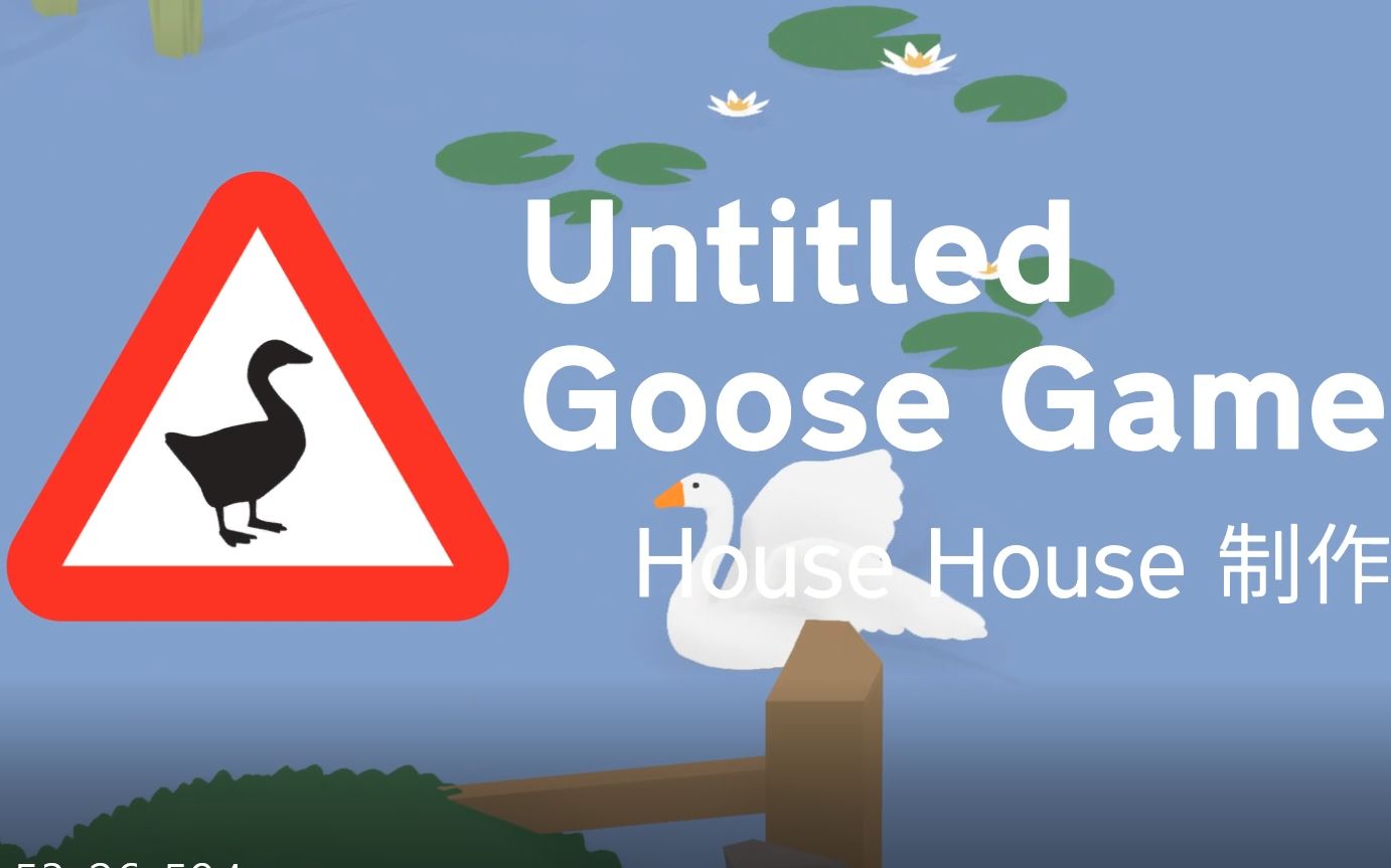 [图]【Untitled Goose Game/鹅作剧】捣蛋开始嘿嘿