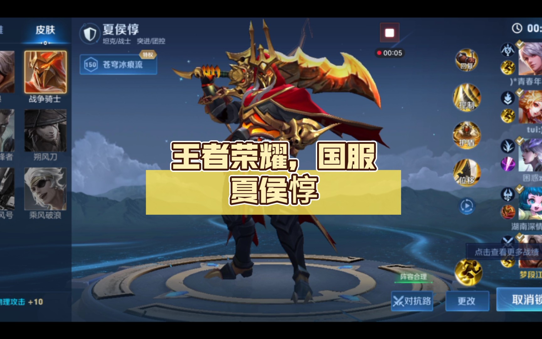 王者荣耀,国服夏侯惇