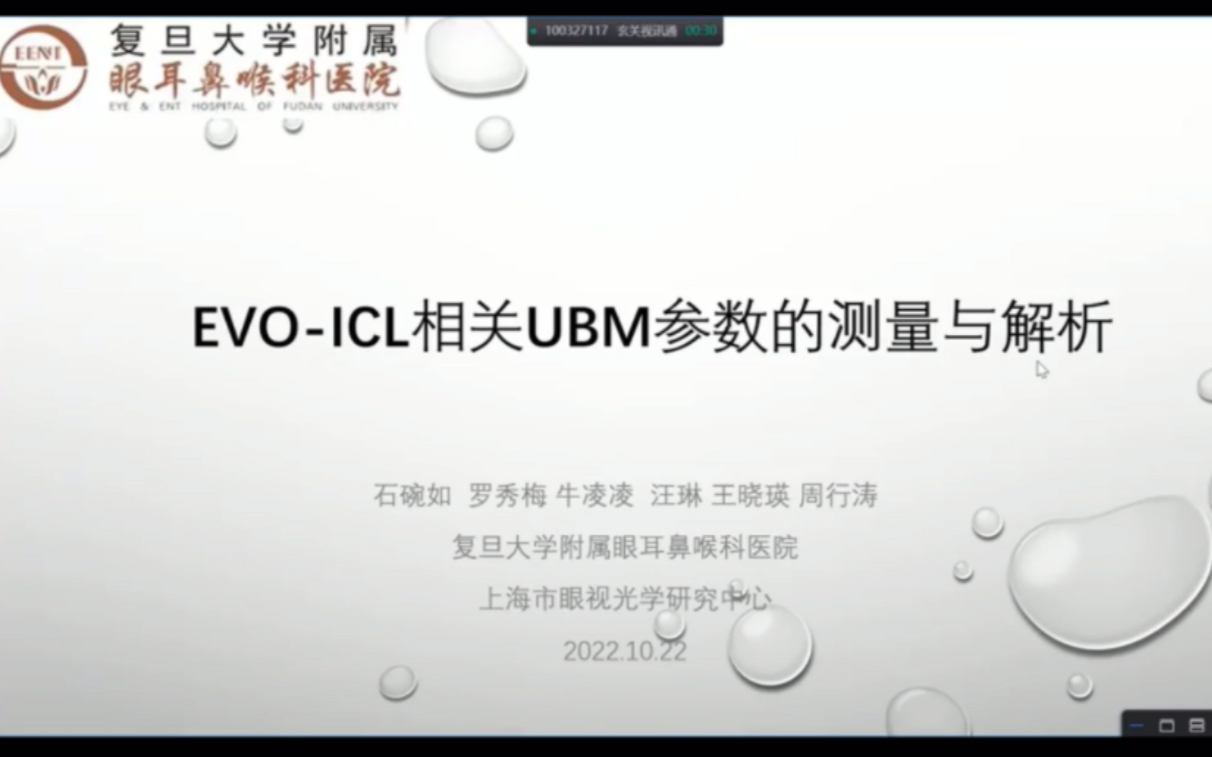 [图]《UBM在眼科临床中的应用》第5集:EVO-ICL相关ubm参数的测量与解析