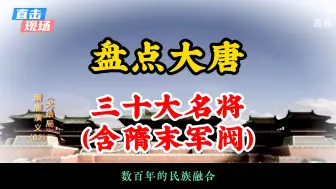 大唐名将盘点