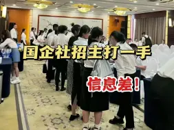 Download Video: 终于理解为什么国企社招这么难进了，真的都是因为.......