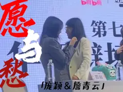 Download Video: 【庞颖＆詹青云】“有多少苦痛 有你和我一起度过一起承受；有多少快乐 有你和我一起享受一起感动 ”