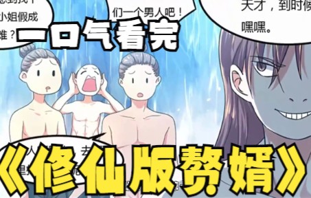 [图]评分9.3超过1.6亿人追更，超火漫画：男主转世落地和女主成亲，修仙版赘婿