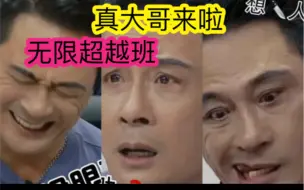 笑不活了！当吴镇宇模仿内娱油腻男他是真敢演啊