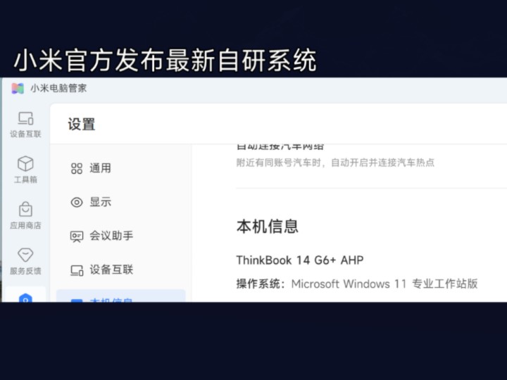 非小米笔记本安装小米电脑管家教程 最新版本电脑管家 无设备限制 2024.10.30更新小米电脑管家4.3.0哔哩哔哩bilibili