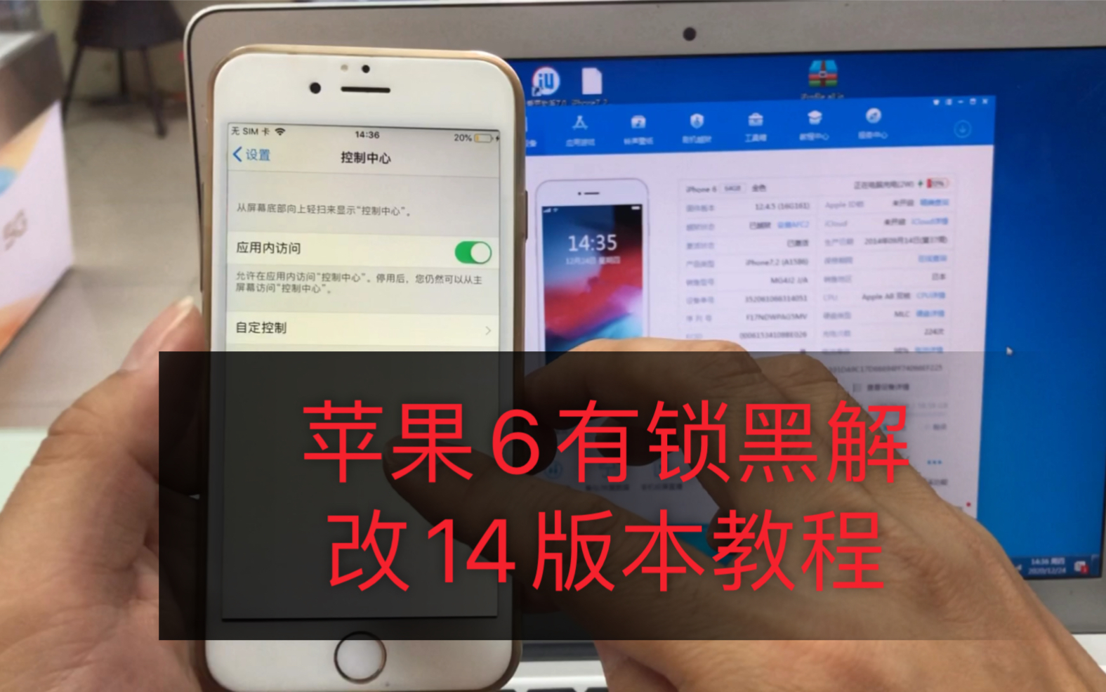 6代有锁12系统黑解改14版本教程全网首发