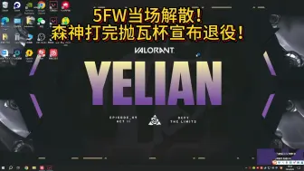 Download Video: 5FW当场解散！森神打完抛瓦杯宣布退役！