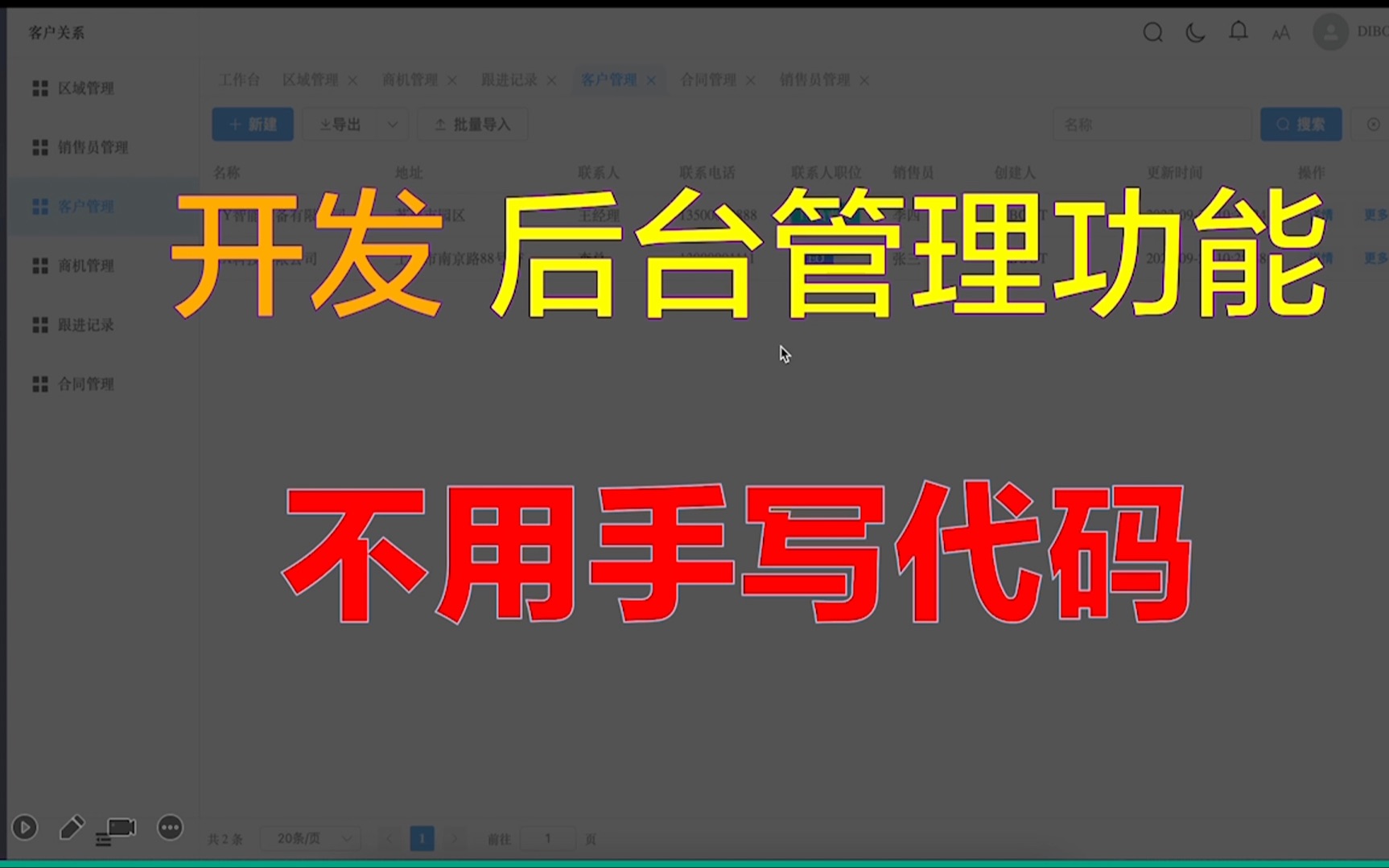 开发一个CRM模块,不用手写一行代码?Diboot devtools v3.1 版本开发示例哔哩哔哩bilibili