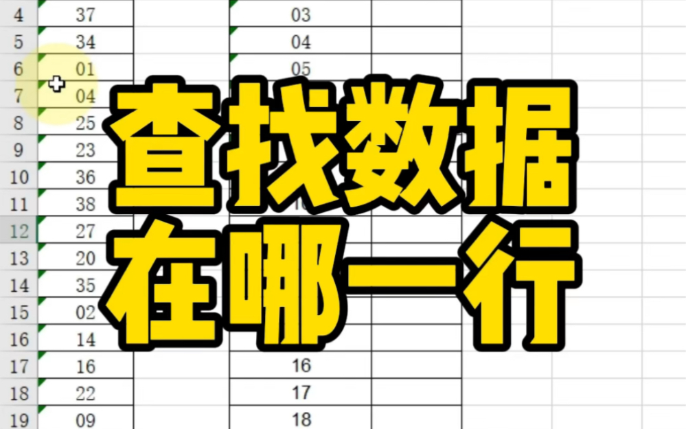 查找数据在哪一行哔哩哔哩bilibili