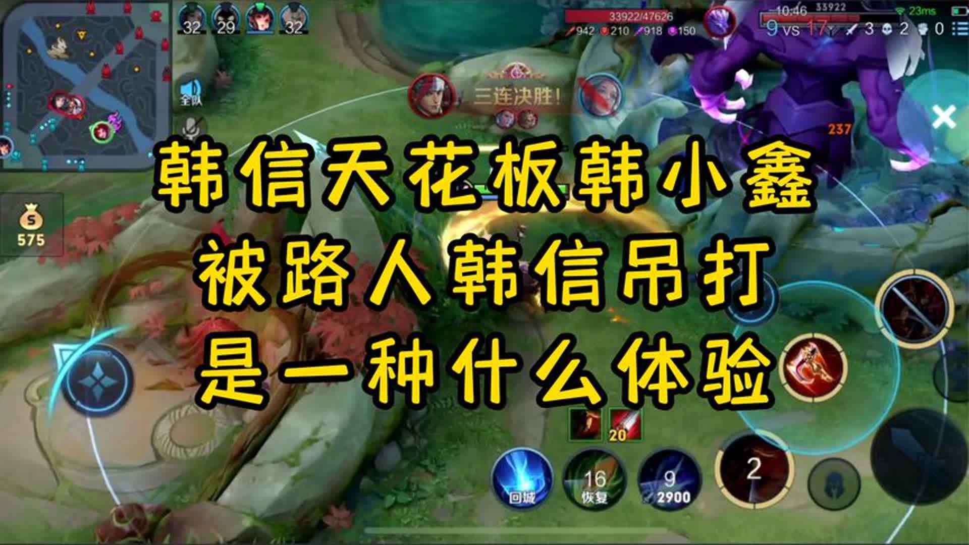 韩信天花板韩小鑫被路人韩信吊打,是一种什么体验