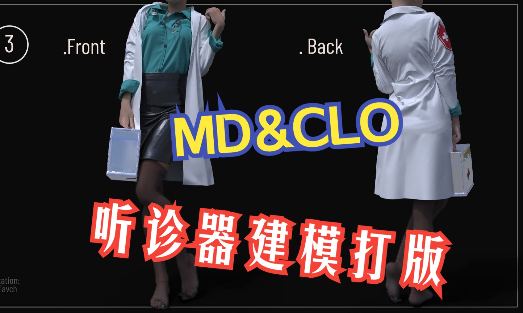 【教程+素材】MD医生护士服CLO3D服装设计工程文件zprj纸样3D模型 带听诊器教程哔哩哔哩bilibili