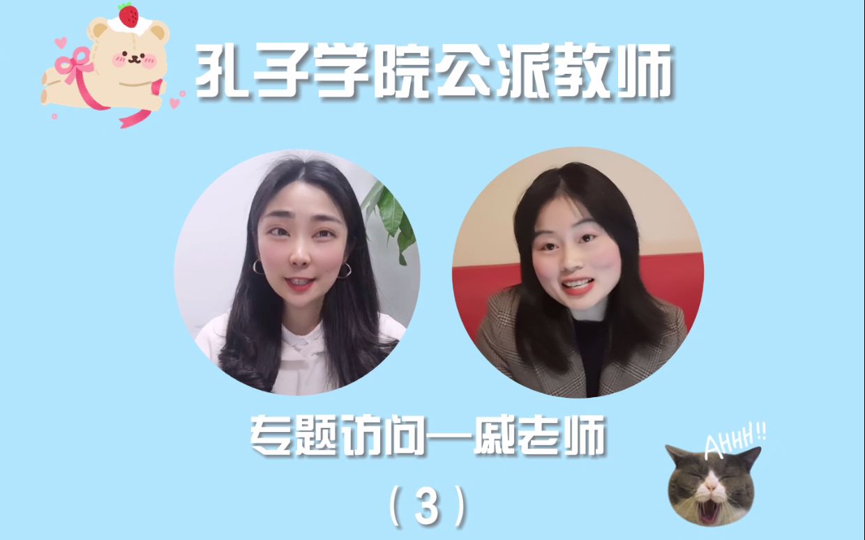 活动作品孔子学院国家公派汉语教师专题访问三