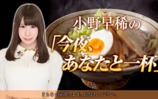 小野早稀 搜索结果 哔哩哔哩 Bilibili