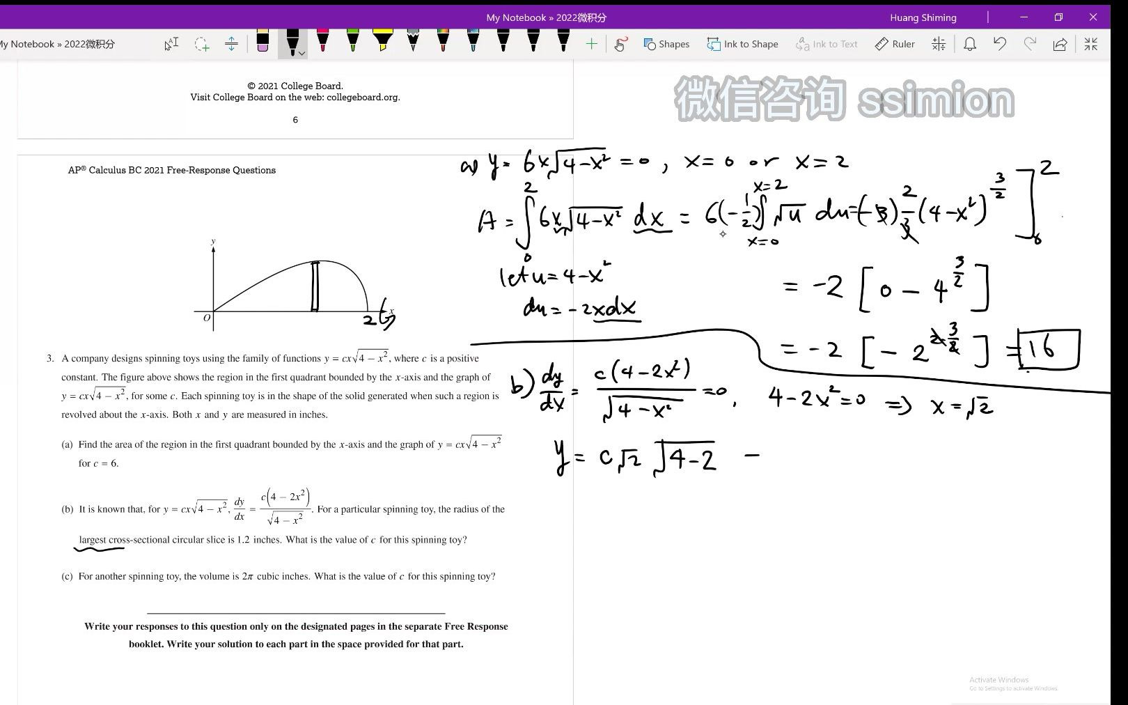 [图]【AP Calculus BC】2021AP微积分BC真题-问答题讲解2