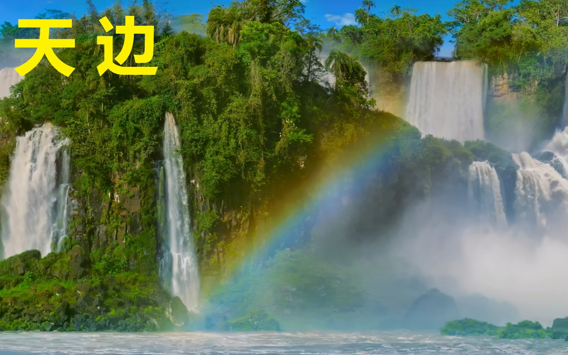 天边1080p字幕在天的尽头是否会出现梦中的眼睛原唱布仁巴雅尔