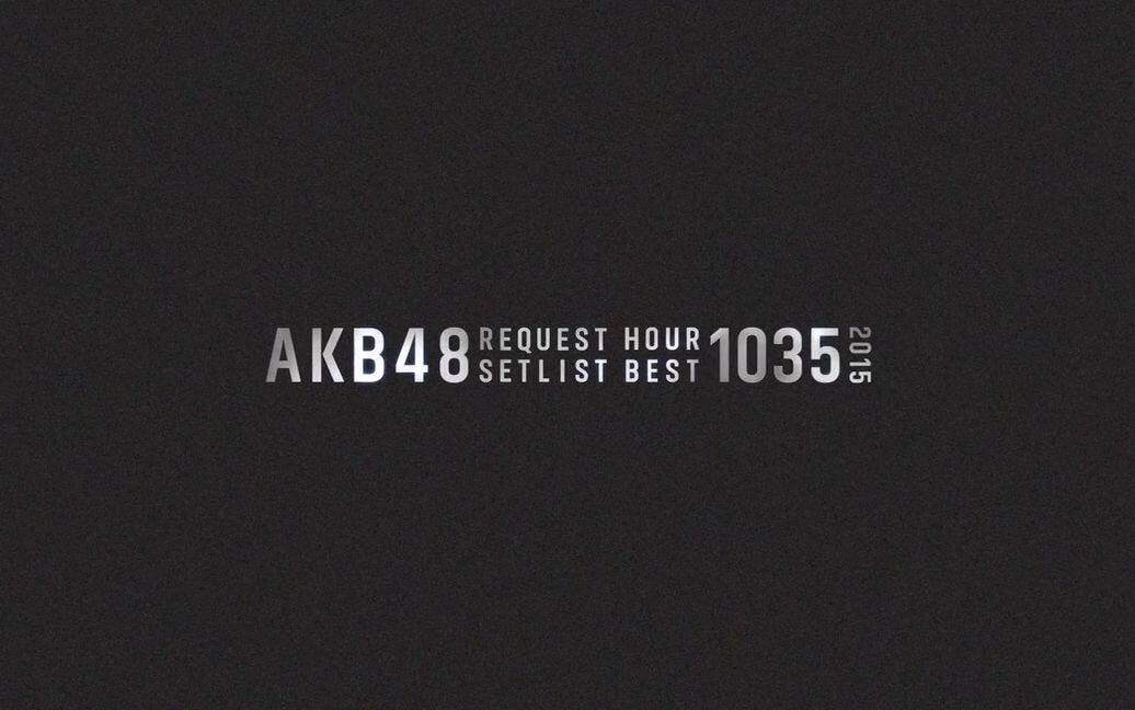 AKB48 リクエストアワーセットリストベスト1035 2015 80位-51位 Disc5_