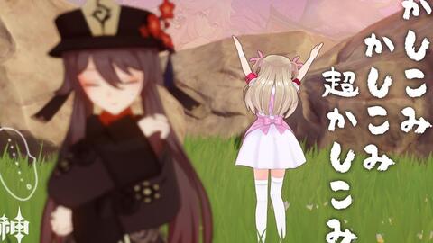 原神 名取 胡桃の事もっと知りたい 伝説任務 彼岸蝶の章 哔哩哔哩 Bilibili