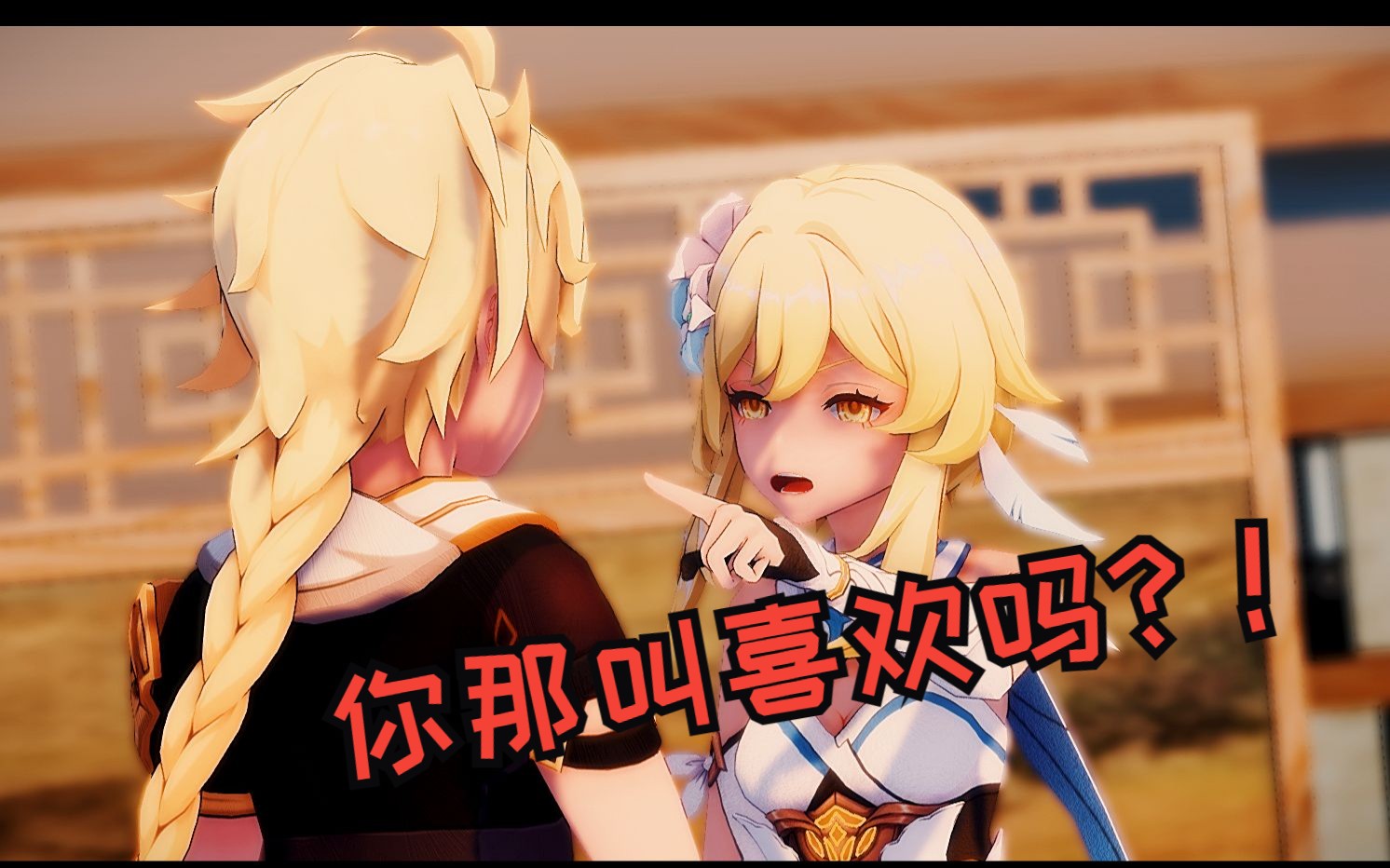 【原神小剧场】你那是馋他身子!你下贱!