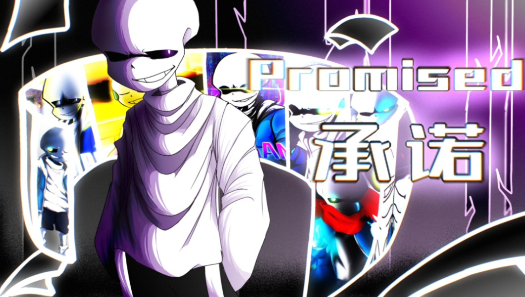 [绘画]【UNDERTALE】Promised./承诺哔哩哔哩bilibili