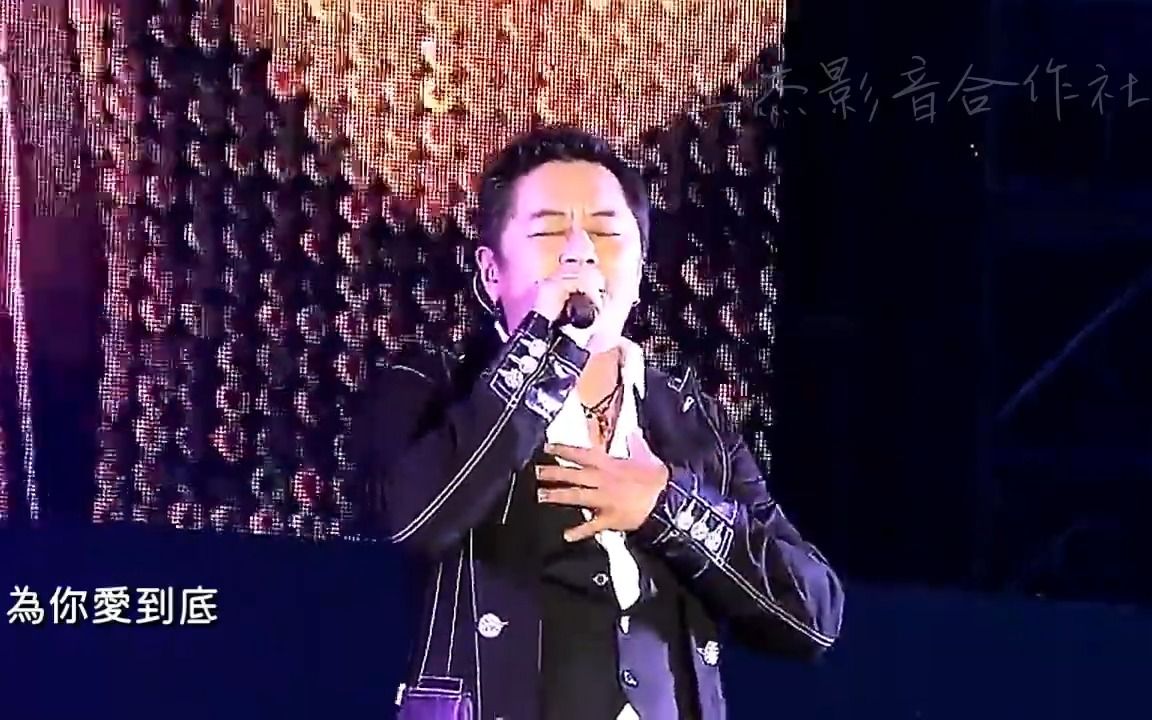 [图]王傑-連最後一次吻我你都如此勉強(2014_北京演唱會_Live)