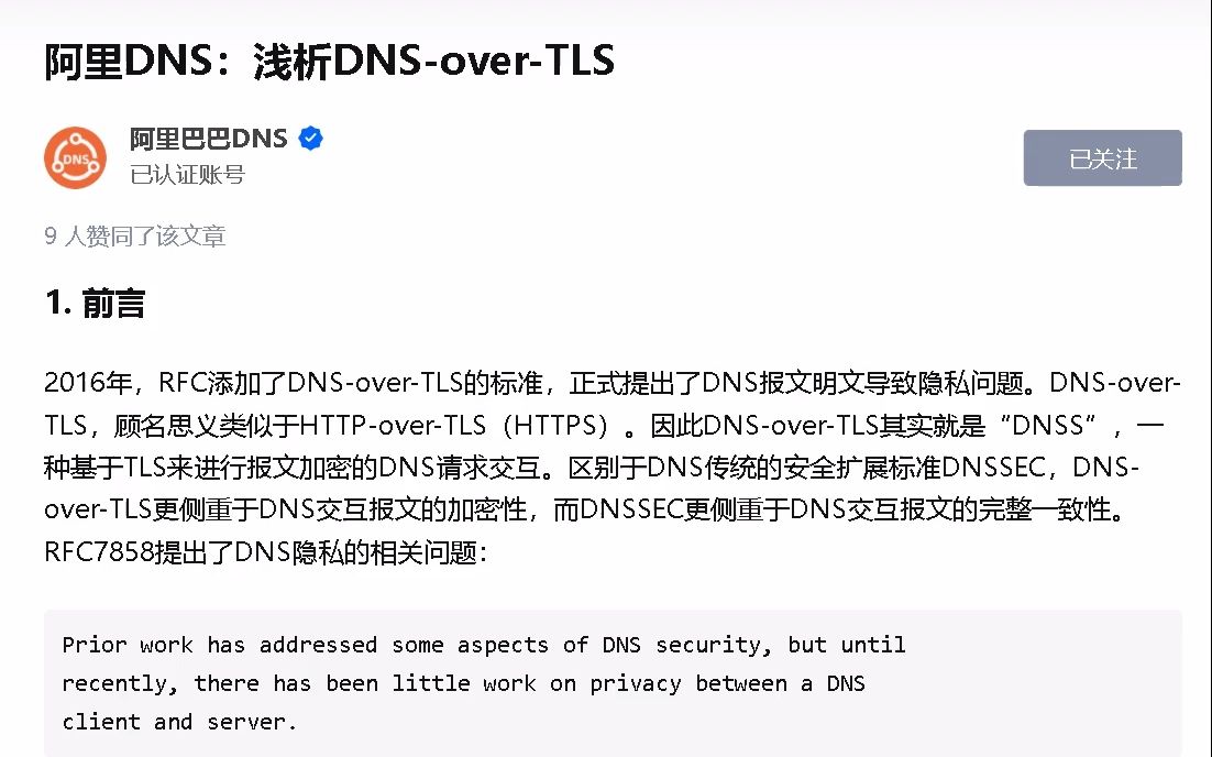 阿里DNS:浅析DNSoverTLS哔哩哔哩bilibili