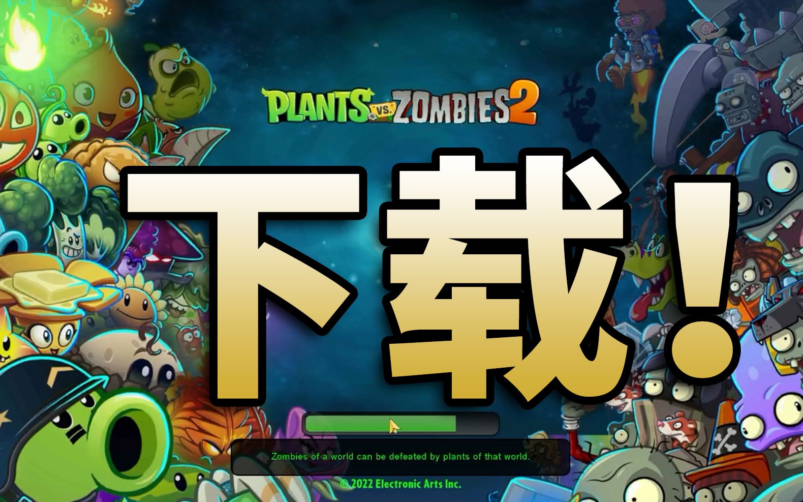 [图]教你安装国际版pvz2