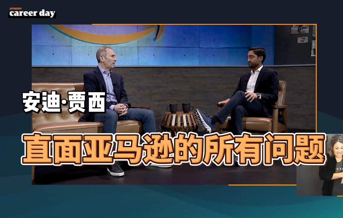 亚马逊CEO安迪ⷮŠ贾西深度专访:未来电商何去何从?哔哩哔哩bilibili