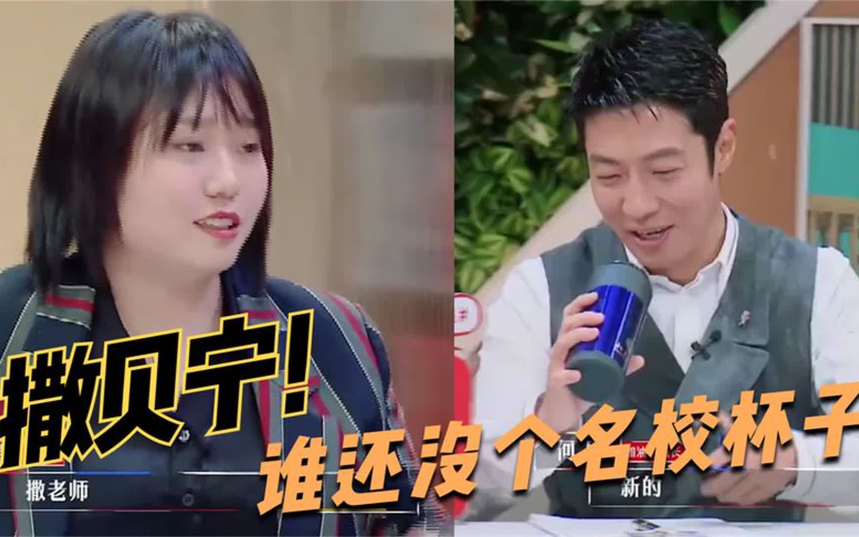 李雪琴送撒贝宁北大杯子,何炅:前男友的?撒贝宁开心收礼合集