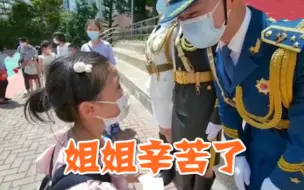 Download Video: 姐姐辛苦了！香港小女孩帮解放军姐姐擦汗