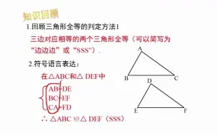 Скачать видео: 【八年级数学】全等三角形的判定-SAS边角边