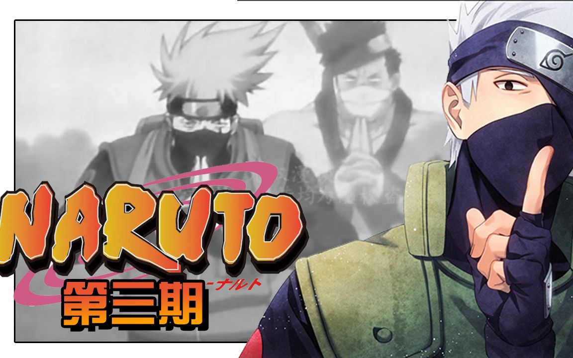 活动  火影忍者03:写轮眼卡卡西vs鬼人再不斩,波之国篇【无双】