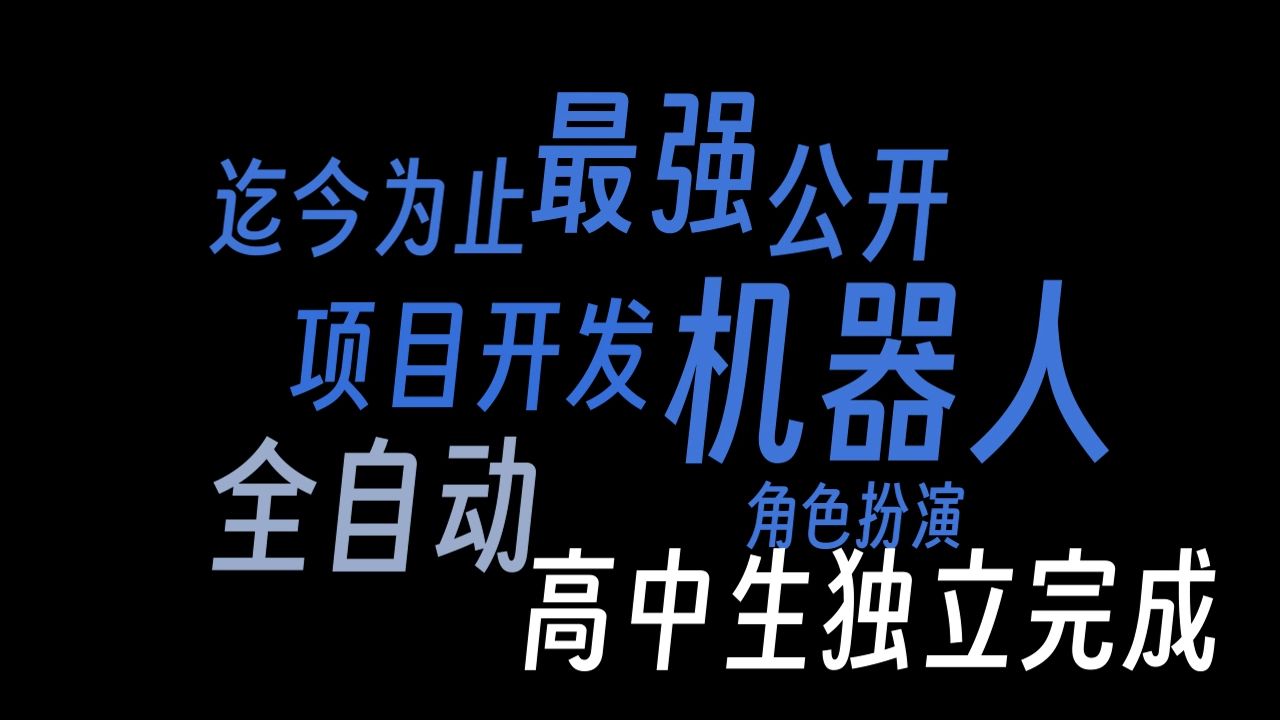 高中生开发了目前最强自动项目开发机器人?还能角色扮演?!哔哩哔哩bilibili